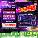 华硕（ASUS）ROG全家桶 AMD锐龙 R7 9800X3D RTX5060ti/RTX5070ti/5080 组装电脑台式电脑主机游戏整机 配置五 9800X3D+RTX5070TI（推荐）