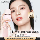 兰蔻「是我」奶昔调调乳#01奶昔粉妆前乳化妆品礼盒送女友生日礼物