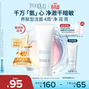芙丽芳丝（Freeplus）氨基酸净润洗面奶霜男女士通用深层清洁保湿洁面乳敏感肌100g