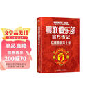 曼联俱乐部官方传记：红魔英超三十年