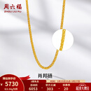 周六福（ZLF）  黄金项链男女款足金999金项链肖邦链 计价 40+5cm尾链 - 4.09g 单件