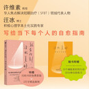 就在此刻，活出美好 许维素 汪冰 著 焦点解决短期治疗 心理咨询 心理疗愈 心理学 中信出版社