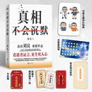 真相不会沉默 法医刘良重磅新作 资深法医病理学专家刘良每个人都需要的生活安全与法律指南 赠贴纸、安全知识折页、平安福和祈福卡 真相不会沉默