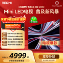 小米（MI） REDMI电视X 2026款 85英寸 Mini LED288Hz 1200nits 4GB+64GB平板电视L85RC-RX