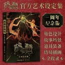 【官方正版】苏丹的游戏艺术设定集 超200页精美图文资料 一周年纪念版。精装双封设计，护封烫透明镭射工艺 书口三面刷金 赠女术士纸立牌、结局插画折页、借书证、书店透卡 正版授权，果麦、游研社联合出品 