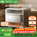 8H趣睡智能多用现代简约无线充电感应亮灯蓝牙立体声床头柜G1极昼白