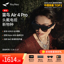 雷鸟【支持HDR10】Air4 pro智能AR眼镜 智能眼镜 高清巨幕观影眼镜 便携眼镜 非VRAI眼镜