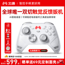 北通鲲鹏70精英无线游戏手柄AI智控自适应双切扳机摇杆 xbox电脑PC蓝牙NS体感 steam电视switch2 仁王3