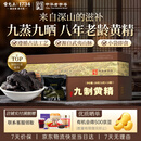 雷允上万人复购武夷山九蒸九晒开袋即食熟黄精片补男女人滋补养生肾150g