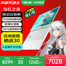 华硕天选6 国家补贴 16英寸游戏本 笔记本电脑 锐龙7 H260/RTX5060/魔幻青 16G内存/1T高速固态硬盘 16:10高刷高亮高色域电竞屏Pro