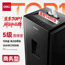 得力碎纸机5级保密单次8张连碎30分钟大型强力办公室专用粉碎机23L容量 可碎盘 33043