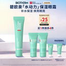 碧欧泉男士水动力眼霜15ml焕亮眼周 生日礼物送男友