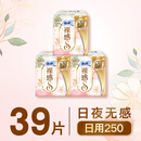 苏菲【王楚然同款】裸感S极上日用卫生巾25cm39片干爽姨妈巾京东自营