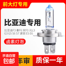 适配于比亚迪F3秦F6宋F0元L3 G3G5 S6S7速锐e5e6近光远光大灯灯泡 速锐/思锐[远光]
