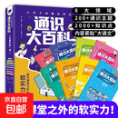【官方正版】通识大百科漫画版 全8册正版 通识大百科全8册正版 小学通识教育 让孩子读懂世界的人文素养第一课 同时识大百科 通识大百科漫画版全套8册