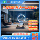 米家（MIKA）适用小米米家全屋智能家居控制系统套装语音智能灯控窗帘方案设计 三室全屋智能家居【标准套餐】