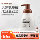 世喜婴儿奶瓶清洗剂洗奶瓶果蔬餐具宝宝用品泡沫洗洁精450ml