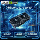 华硕（ASUS）DUAL GeForce RTX 4070 SUPER O12G EVO 电竞游戏专业独立显卡