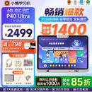 小猿AI学习机P40Ultra2026焕新版【国家补贴85折】1v1全能家教 猿辅导学练机平板护眼屏12.3英寸8+256G