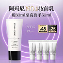 阿玛尼小白娇妆前乳防晒霜SPF45隔离霜 修黄提亮生日礼物送女友