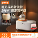 波咯咯（bololo）摇奶器保温二合一温奶器婴儿无水暖奶器一体母乳解冻全自动 【红外PLUS款】摇奶/暖奶/保温/解冻/抗干扰红外探温