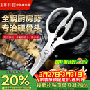 王麻子全钢厨房剪刀剪骨刀 强力加厚不锈钢多功能杀鱼剪鸡鸭鹅骨头专用