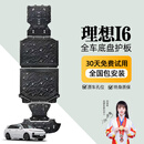 晶铂原厂底盘护板镁铝合金新能源电池护板装甲电机发动机全车底盘防护 理想i6/i8【全车五件套】 铝镁合金加厚3.5 mm升级款 5系