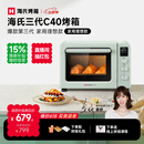 海氏（Hauswirt）C40三代电烤箱家用专业烘焙侧风机上下6根加热管上色均匀搪瓷内胆多功能大容量发酵一体机 湖水绿 40L