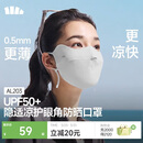 蕉下（beneunder）面膜防晒口罩轻薄无痕防晒面罩脸基尼高颜值骑行透气修饰脸型灰