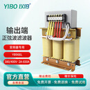 以伯（YIBO）正弦波滤波器380V变频器伺服输出LC波形转换器节能抗干扰YB966L YB966L-110A【配55KW】