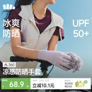 蕉下（beneunder）防晒手套女夏天防紫外线开车骑行防晒手套户外运动凉感灰AL360