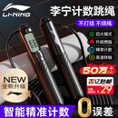 李宁（LI-NING）计数跳绳小学生初中生专用考试6-12岁减肥竞速钢丝中考训练跳绳