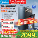 美的（Midea）家用净水机星河系列1200G PRO 6年长效陶氏RO 0阻垢剂反渗透直饮净水器厨下式净饮机 鲜活零陈水