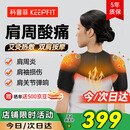 科普菲肩周炎热敷理疗仪肩部护肩保暖肩膀加热肩袖损伤按摩仪器生日礼物