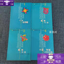 二手书 数学奥林匹克小丛书：小学卷1-4全【巧解应用题+整数问题