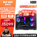 DIY APE远古时代装机猿 9850X3D/9800X3D主机 华硕RTX5070Ti/5080/9070XT 电竞3A游戏组装电脑台式整机 配置四 9800X3D+RTX5070Ti