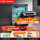 西门子（SIEMENS）黑魔镜636Ultra 150升以上容积洗碗机 智净魔方高配版 双一级认证省水省电一键单消毒SJ43HB08KC
