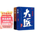 大医破晓篇+日出篇（共4册 马伯庸2022年全新长篇历史小说） 小说  中南传媒