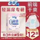 苏菲亦在【新国标】0液感吸水巾190mm12片产后微漏尿护垫轻失禁净味