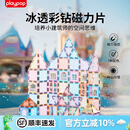 play pop磁力片儿童彩钻彩窗1-3-6岁磁吸积木益智玩具拼装创意生日礼物 100片+16片卡块配件+收纳袋【新老包装随机发货】42943