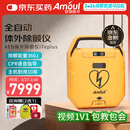 Amoul安保AED全自动体外除颤仪i7eplus医用便携式心脏急救设备家用车载