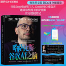 【赠作者亲笔信+哈萨比斯大事年表】哈萨比斯：谷歌AI之脑 DeepMind掌门人诺奖得主哈萨比斯唯一官方授权传记  Gemini AI  人工智能  图书书籍