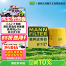 曼牌滤清器（MANNFILTER）原厂机油滤清器机油滤芯W712/92M/W7157朗逸速腾明锐高7帕萨特Q3