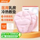 DIFKING产妇乳房冷热敷垫开奶神器胸部热敷袋包冷敷贴月子堵奶涨奶通乳 乳房冷热敷垫 2个装 +棉套2个