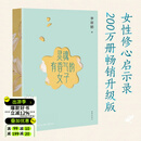【现货速发】灵魂有香气的女子 李筱懿 4年精心修订 新增20%从未发表内容 全书彩色印刷 女性励志 果麦图书  团购联系客服