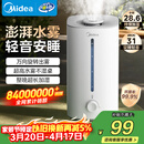 美的（Midea）【大雾量】空气加湿器家用卧室静音除菌孕妇婴幼大容量办公室桌面小型鼻炎喷雾器女生礼物SC-3G40S