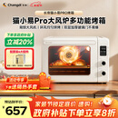 长帝（changdi）国家补贴家用烤箱猫小易pro电烤箱风炉平炉空气炸42升大容量多功能烘焙炸烤一体机烧烤节日礼物