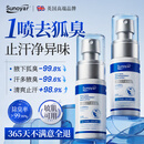 Sunoyar氯化羟铝止汗露狐臭男女专用腋下除臭止汗喷雾去异味非根除净味液