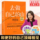【正版精装】去做自己的山 刘思远 带教律师令人心动的offer 激励女性勇敢向前活出自己收获勇气力量 认知觉醒女性成长职场成功励志 新华正版 去做自己的山 【主图款】