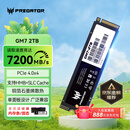 宏碁掠夺者（PREDATOR）2TB SSD固态硬盘 M.2接口(NVMe协议) GM7系列｜NVMe PCIe 4.0读速7200MB/s  AI电脑存储配件